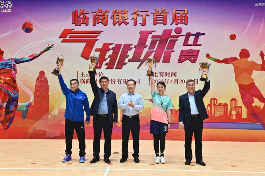 临商银行首届气排球比赛成功举办